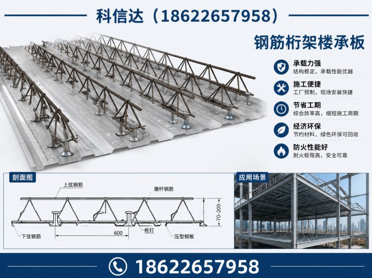 北辰区钢筋桁架楼承板展示图